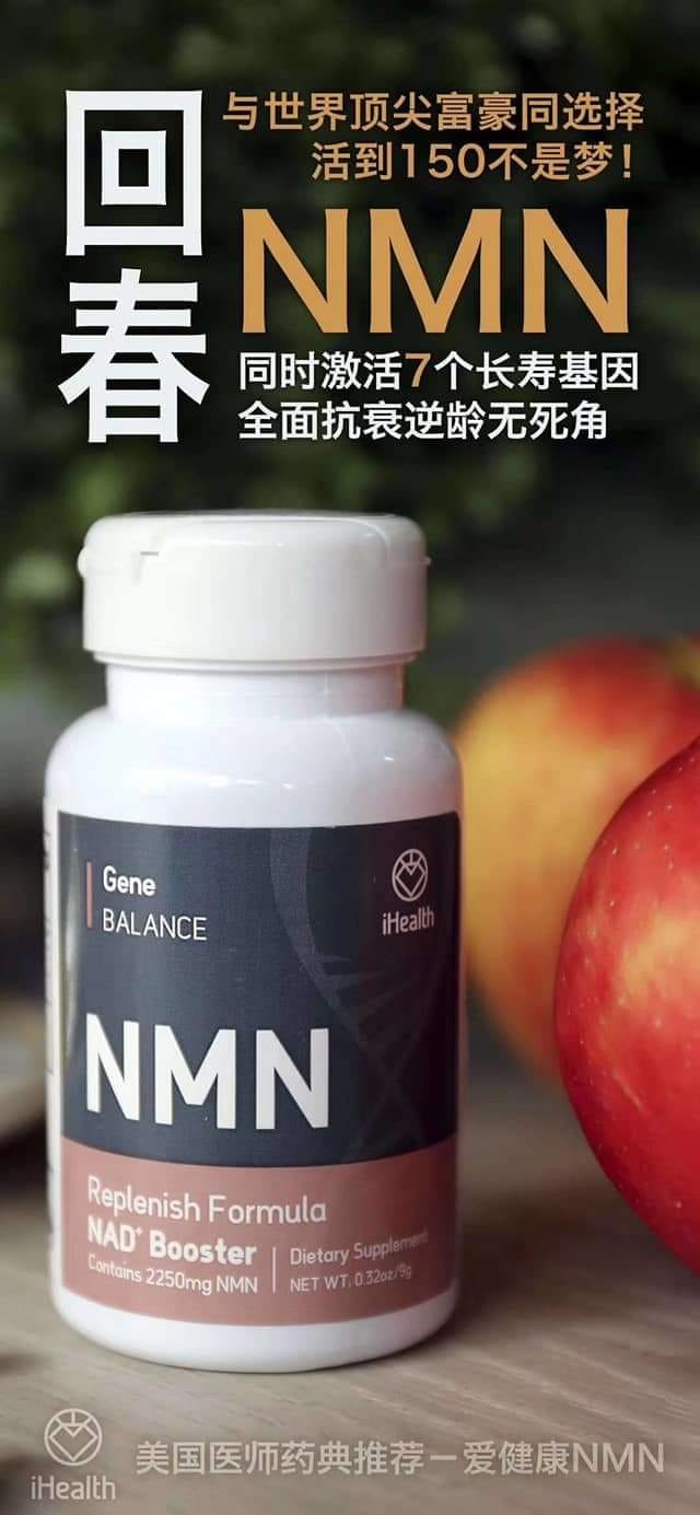 NMN GENE BALANCE 2